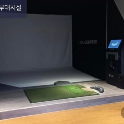 경기 용인시 골프존파크 포곡 59타 예약하기 주차장 홈페이지 맛집