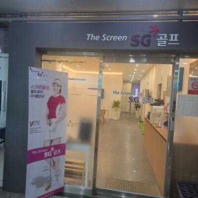 세종 아름동 SG골프 세종아름점 예약하기 주차장 홈페이지 맛집