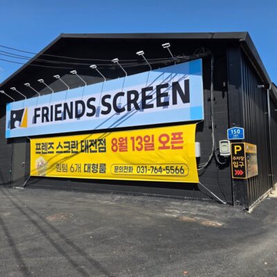 경기 광주시 프렌즈스크린골프 태전점 예약하기 주차장 홈페이지 맛집