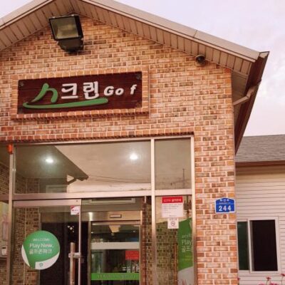 강원 강릉시 골프존파크 회산스크린골프 예약하기 주차장 홈페이지 맛집