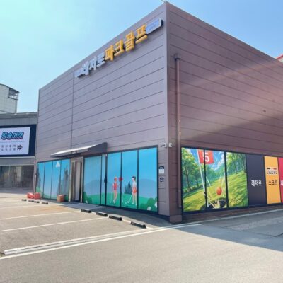 경기 파주시 레저로스크린파크골프 야당점 예약하기 주차장 홈페이지 맛집