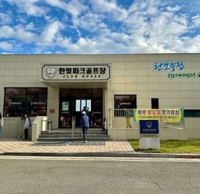 전남광주 영광군 한빛원자력파크골프장 예약하기 주차장 홈페이지 맛집