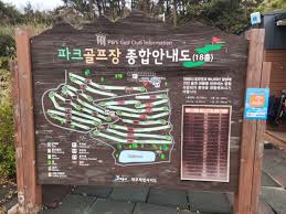 제주 서귀포시 강정동 강창학파크골프장 B코스 예약하기 주차장 홈페이지 맛집