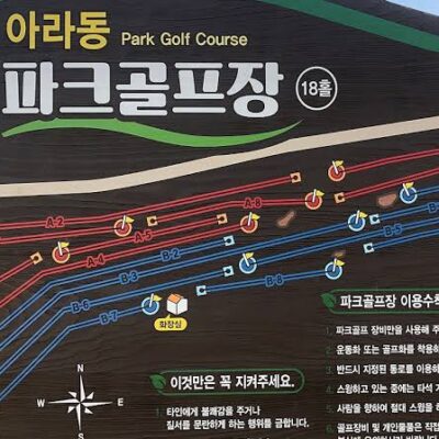 제주 제주시 아라동파크골프장 B코스 예약하기 주차장 홈페이지 맛집