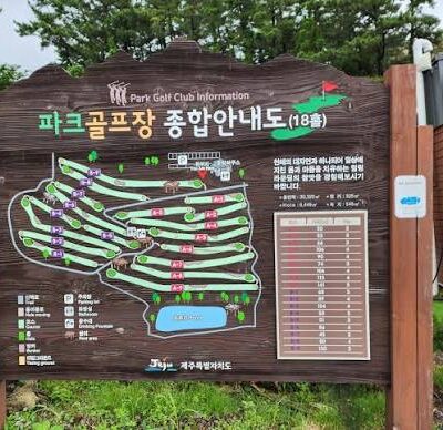 제주 서귀포시 강창학파크골프장 A코스 예약하기 주차장 홈페이지 맛집