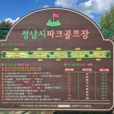 경기 성남시 성남시파크골프장A구장 예약하기 주차장 홈페이지 맛집