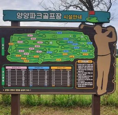 강원 양양군 송이조각공원파크골프장 예약하기 주차장 홈페이지 맛집