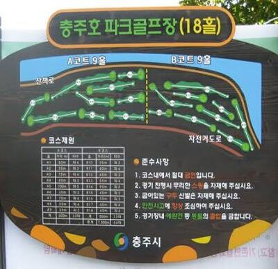 충북 충주시 충주호 파크골프장 예약하기 주차장 홈페이지 맛집