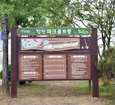 경남 합천군 합천군파크골프장 예약하기 주차장 홈페이지 맛집