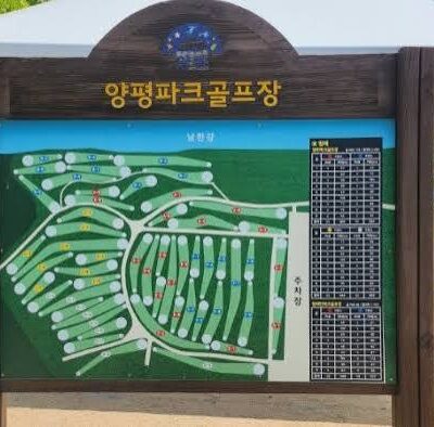 경기 양평군 양평장애인파크골프장 예약하기 주차장 홈페이지 맛집
