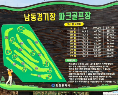 인천 남동구 남동파크골프장 예약하기 주차장 홈페이지 맛집