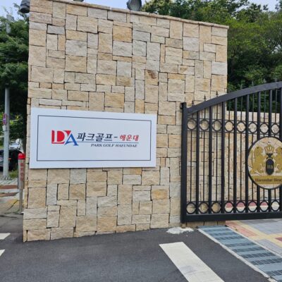 부산 기장군 다파크골프해운대 예약하기 주차장 홈페이지 맛집