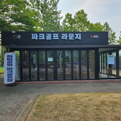 경기 시흥시 희망공원파크골프 예약하기 주차장 홈페이지 맛집