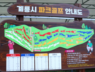 충남 계룡시 계룡시파크골프장 예약하기 주차장 홈페이지 맛집
